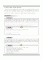 학급교육의 질 향상을 위한 담임교사의 역할 - 아동의 문제행동 해결을 통한 짱짱학급 만들기 5페이지