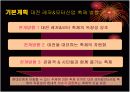 [축제이벤트기획]대전지역 가상 축제 기획서 - 대전 레저&모터산업 축제 5페이지
