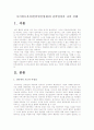 [인터넷실명제]사이버모욕죄(인터넷실명제)의 찬반양론과 나의 견해-인터넷실명제 찬성, 인터넷실명제 반대  2페이지