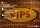 VIps와 Outback 의 서비스 비교(참여하는 서비스 다가가는 서비스) 6페이지