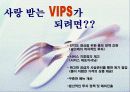 VIps와 Outback 의 서비스 비교(참여하는 서비스 다가가는 서비스) 15페이지