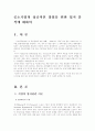 (중소기업경영론)중소기업의 성공적인 창업을 위한 입지 분석에 대하여 설명 1페이지