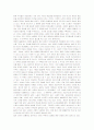 [제3의물결, 제3의 물결] 제3의 물결 A+ 독후감 7페이지