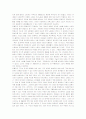 [제3의물결, 제3의 물결] 제3의 물결 A+ 독후감 11페이지