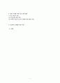 재혼가족의 현황과 문제점 및 해결방안 2페이지