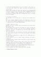 [지역사회영양학A형]식생활 변화에 따른 영양사업 프로그램 조사 및 건강한 식생활 유지방안 4페이지