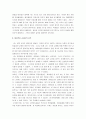 [창가의토토, 창가의 토토] 창가의 토토 교육감상문 5페이지