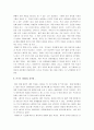 [창가의토토, 창가의 토토] 창가의 토토 교육감상문 6페이지
