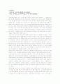 [성공하는사람들의7가지습관] 성공하는 사람들의 7가지 습관 감상 및 분석 - 승승적 사고에 바탕을 둔 처세술, 내면의 변화와 메뉴얼, 패러다임의 변화와 자아성찰 8페이지