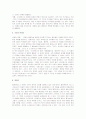 [플라톤의 파이돈, 파이돈] 파이돈 분석 및 감상 4페이지