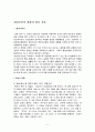 개성공단의 현황과 향후 전망 2페이지