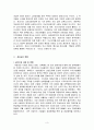 개성공단의 현황과 향후 전망 3페이지