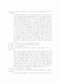 구어텍스트의 종합적 화용분석 13페이지