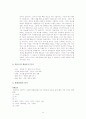 구어텍스트의 종합적 화용분석 15페이지