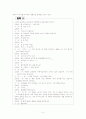 '국물 있사옵니다' 희곡 text 분석 5페이지