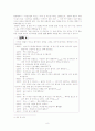 '국물 있사옵니다' 희곡 text 분석 8페이지