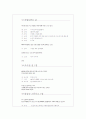 영화 '내생애 가장 아름다운 일주일' - 화용론에 입각한 텍스트 분석 6페이지