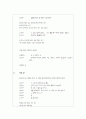 영화 '우아한 세계' text 분석 4페이지