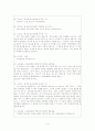 토론텍스트의 종합적 화용분석 9페이지