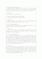 토론텍스트의 종합적 화용분석 10페이지