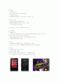 아이리버의 실패요인과 최신전략분석 18페이지