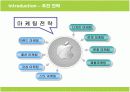 애플 아이팟의 브랜드마케팅 성공사례 8페이지