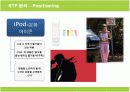 애플 아이팟의 브랜드마케팅 성공사례 18페이지