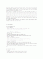 포스코(POSCO)의 인적자원관리 사례분석 17페이지
