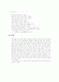 [화학실험]아스피린의 합성(결과) 2페이지