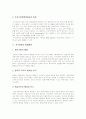 [경영학원론]지식경영의 정의와 필요성 및 지식경영사례(A+리포트) 4페이지