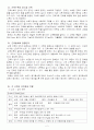 근육의 구조와 기능 2페이지