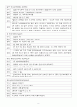 근육의 구조와 기능 3페이지