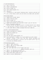 근육의 구조와 기능 5페이지