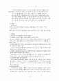 비행청소년복지의 현황과 문제점 및 해결방안 6페이지