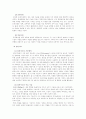 (아동복지A형)아동복지의 전통적 실천방법과 통합방법론의 특성을 비교하여 설명 4페이지