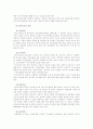 (아동복지A형)아동복지의 전통적 실천방법과 통합방법론의 특성을 비교하여 설명 5페이지