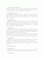 (아동복지A형)아동복지의 전통적 실천방법과 통합방법론의 특성을 비교하여 설명 7페이지