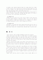 (아동복지A형)아동복지의 전통적 실천방법과 통합방법론의 특성을 비교하여 설명 10페이지