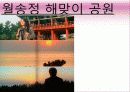 영화 '가을로' 줄거리&여행지 소개&인물들시점에서본 여행지 16페이지
