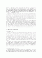 여성의 사회진출과 여성복지 14페이지