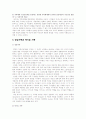 경험적 가족 치료 (아내학대가족사례) 7페이지