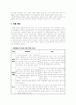 경험적 가족 치료 (아내학대가족사례) 9페이지