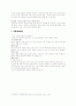 경험적 가족 치료 (아내학대가족사례) 16페이지