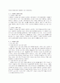 맥그리거의 X.Y 이론과 아지리스의 미성숙.성숙이론을 근거하여 집단구성원 성숙도 사정 3페이지