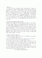 맥그리거의 X.Y 이론과 아지리스의 미성숙.성숙이론을 근거하여 집단구성원 성숙도 사정 4페이지