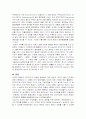 맥그리거의 X.Y 이론과 아지리스의 미성숙.성숙이론을 근거하여 집단구성원 성숙도 사정 6페이지