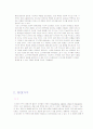 가정용 가구 시장조사 8페이지