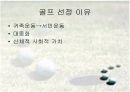 GOLF Pre-season 트레이닝 프로그램 3페이지