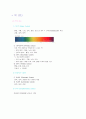 색(色)의 종류와 감정 및 조화 1페이지