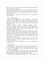 부동산의 학문적 의의 2페이지